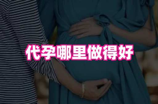长春助孕网站 3